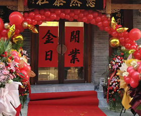 开业庆典活动策划